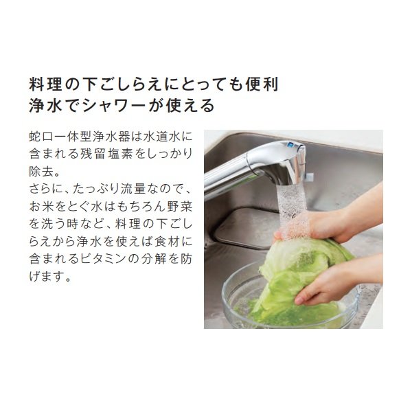 画像2: タカギ JL306MN-9NL2  蛇口一体型浄水器 シングルレバー混合栓 (ワンホール型) メッキ みず工房 クリーンシリーズ (2)