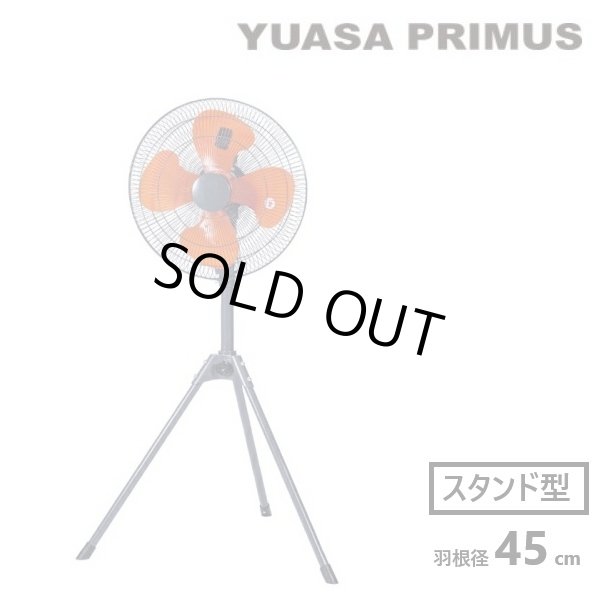画像1: 『在庫あり』 ユアサプライムス YS-455H 工場扇 スタンド 羽根径45cm 工場用扇風機 (YS-455Tの後継品) ☆2[本州四国送料無料] (1)