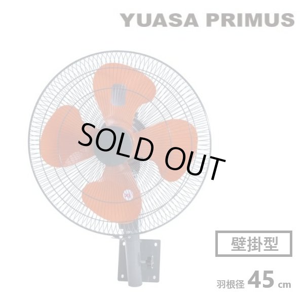 画像1: 『在庫あり』 ユアサプライムス YK-456H 壁掛工場扇 壁掛け 羽根径45cm 工場用扇風機 (YK-456Tの後継品) ☆2[本州四国送料無料] (1)