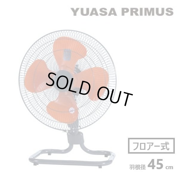 画像1: 『在庫あり』 ユアサプライムス YF-459H 工業扇 フロアー式 左右首振 羽根径45cm 工場用扇風機 工業用扇風機 (YF-459Tの後継品) ☆2[本州四国送料無料] (1)