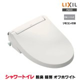 画像: 『在庫あり』 INAX/LIXIL CW-KA31A/BN8 シャワートイレ KAシリーズ KA31A 貯湯式 手動ハンドル式 リモコン付 オフホワイト (CW-KA31 の後継品) ☆2
