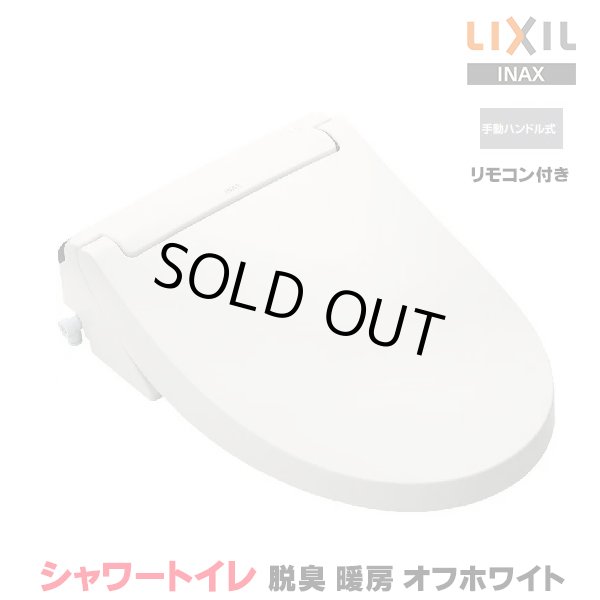 画像1: 『在庫あり』 INAX/LIXIL CW-KA31A/BN8 シャワートイレ KAシリーズ KA31A 貯湯式 手動ハンドル式 リモコン付 オフホワイト (CW-KA31 の後継品) ☆2 (1)