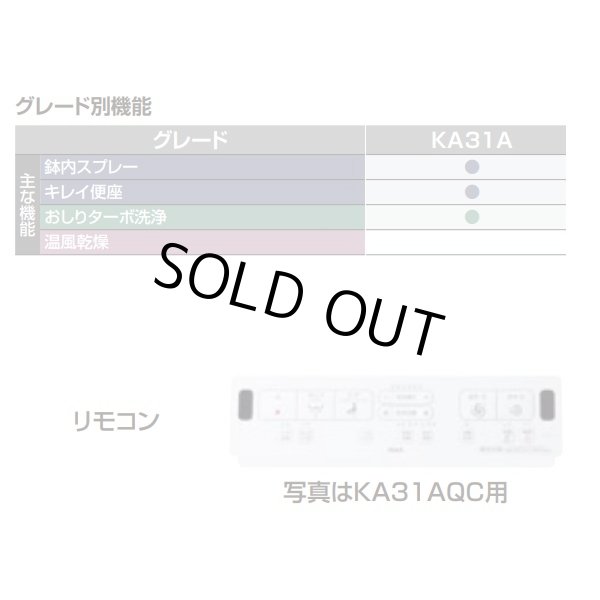 画像4: 『在庫あり』 INAX/LIXIL CW-KA31A/BN8 シャワートイレ KAシリーズ KA31A 貯湯式 手動ハンドル式 リモコン付 オフホワイト (CW-KA31 の後継品) ☆2 (4)