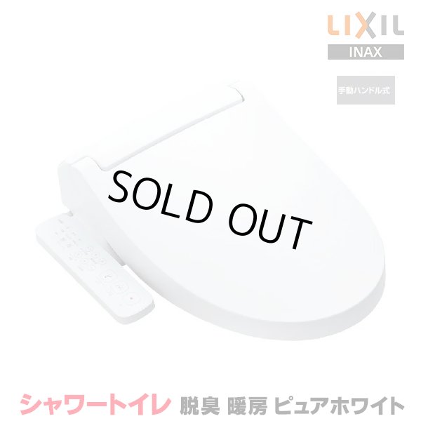 画像1: 『在庫あり』INAX/LIXIL CW-KB31A/BW1 シャワートイレ KBシリーズ KB31A 手動ハンドル式 ピュアホワイト (CW-KB31 の後継品) ☆2 (1)