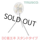 画像: 『在庫あり』 トラスコ中山/TRUSCO 全閉式工場扇 DF-45S ジェネラルファン DC省エネ スタンドタイプ アルミハネ ☆【本州四国送料無料】