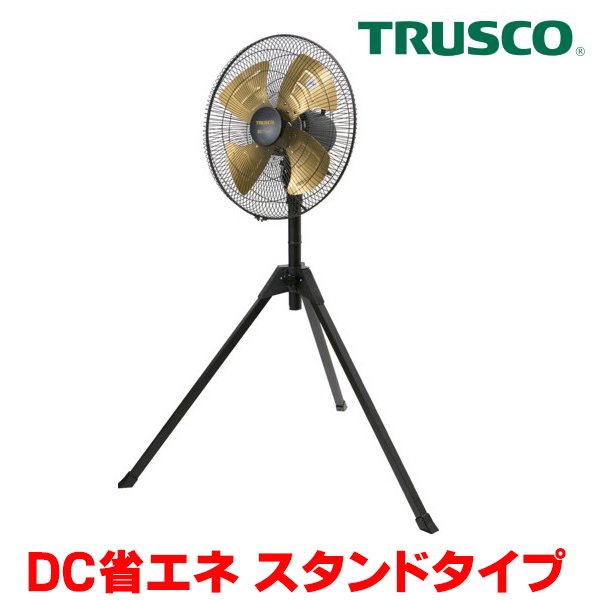 画像1: 『在庫あり』 トラスコ中山/TRUSCO 全閉式工場扇 DF-45S ジェネラルファン DC省エネ スタンドタイプ アルミハネ ☆【本州四国送料無料】 (1)