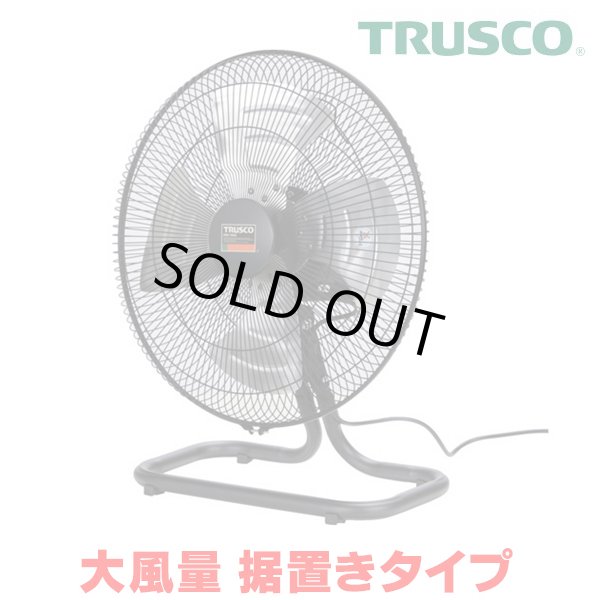 画像1: 『在庫あり』 トラスコ中山/TRUSCO 全閉式工場扇 AF-45A ジェネラルファンII 大風量 据置きタイプ アルミハネ ☆【本州四国送料無料】 (1)