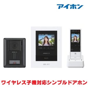 画像: 『在庫あり』 アイホン WS-14A テレビドアホン ワイヤレスセット1・4タイプ ワイヤレス子機対応 ☆[本州四国送料無料]