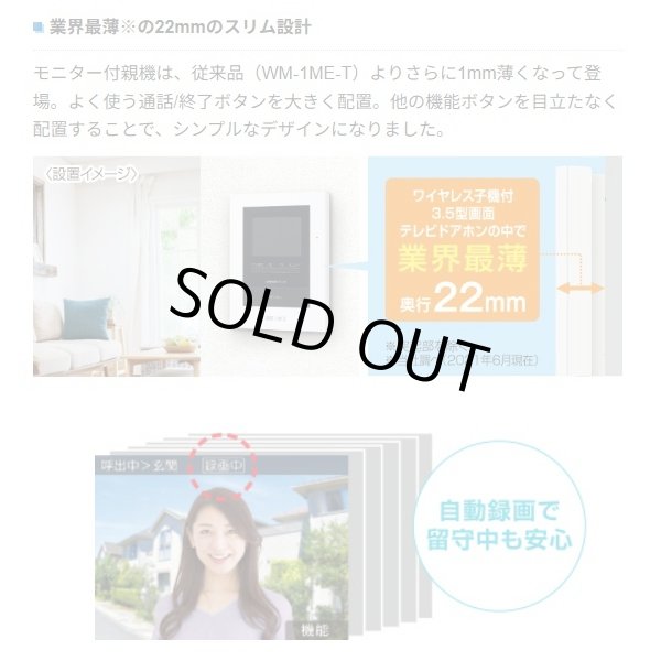 画像3: 『在庫あり』 アイホン WS-14A テレビドアホン ワイヤレスセット1・4タイプ ワイヤレス子機対応 ☆ (3)