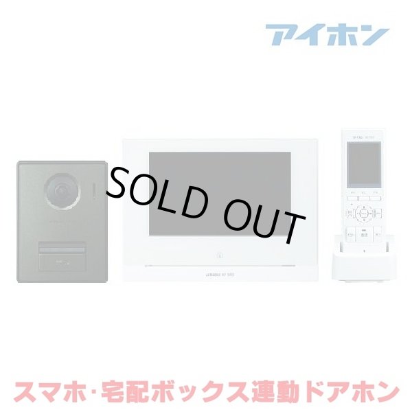 画像1: 『在庫あり』 アイホン WP-24A/B テレビドアホン ワイヤレスセット2・4タイプ スマートホン連動 ☆ (1)