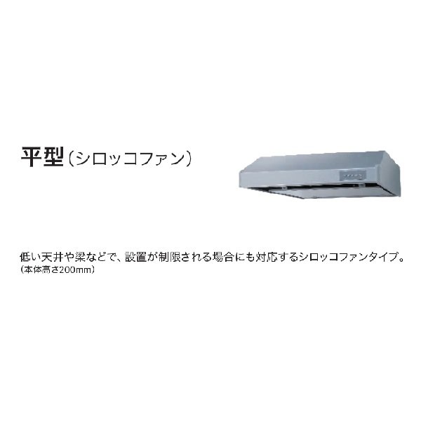 画像2: ノーリツ NFG9F06MBA レンジフード 平型(シロッコファン) 90cmタイプ ブラック 前幕板別売 ♪ (2)