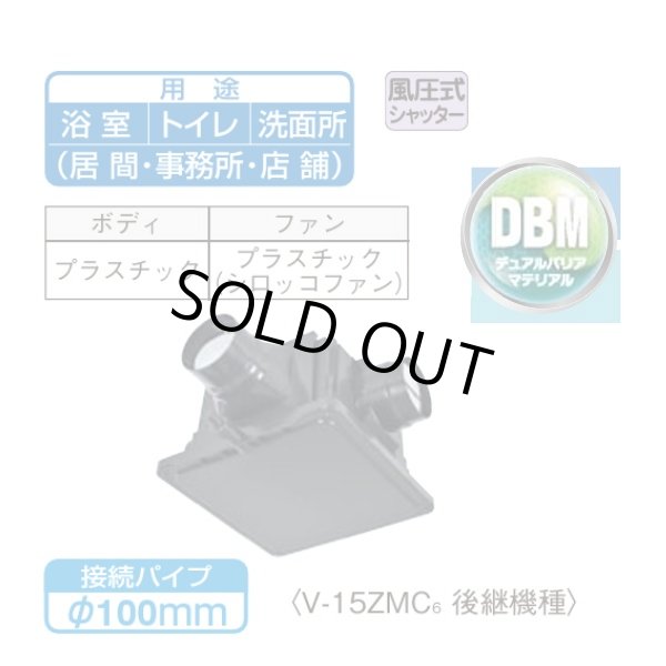画像2: 『在庫あり』 三菱 V-15ZMC7 換気扇 中間取付形ダクトファン 1〜3部屋用低騒音高静圧タイプ V-15ZMC6 後継機種 ☆2 (2)