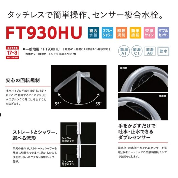 画像4: 『在庫あり』三菱ケミカル・クリンスイ FT930HU 浄水機能付きセンサー複合水栓 アンダーシンク タッチレス 浄水カートリッジ付 ☆2 (4)
