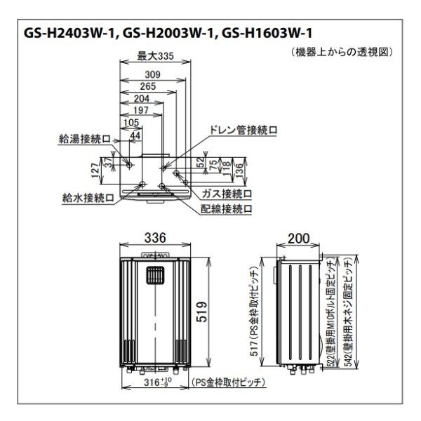 画像2: パーパス 『GS-H1603W-1 プロパン』 ガス給湯器 16号 給湯専用 屋外壁掛形 PS標準設置兼用 パントンクールグレー 2 リモコン別売 ♪∀ (2)