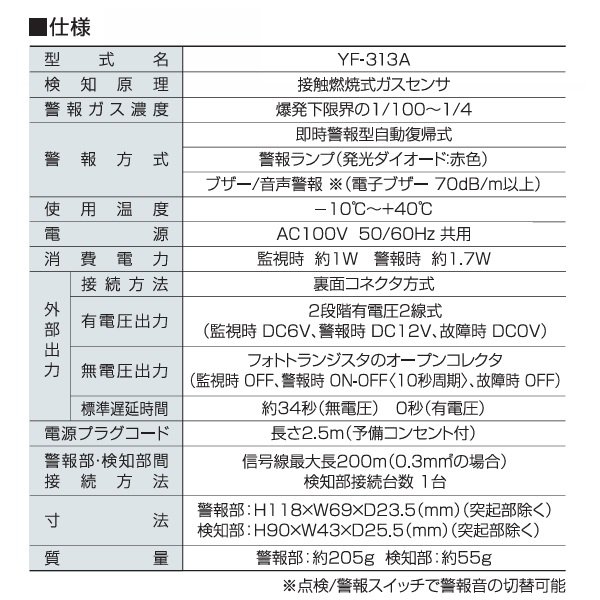 画像3: YAZAKI 矢崎 YF-313A 業務用LPガス警報器 2系統出力警報器 アロッ子 ガス漏れ警報器 LPG用 プロパンガス用 (3)