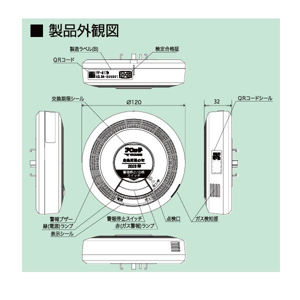 画像2: YAZAKI 矢崎 YF-417D LPガス警報器 アロッ子 システムブザー型 ガス漏れ警報器 LPG用 プロパンガス用 (2)