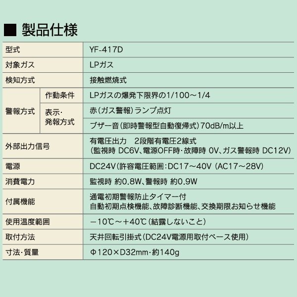 画像3: YAZAKI 矢崎 YF-417D LPガス警報器 アロッ子 システムブザー型 ガス漏れ警報器 LPG用 プロパンガス用 (3)