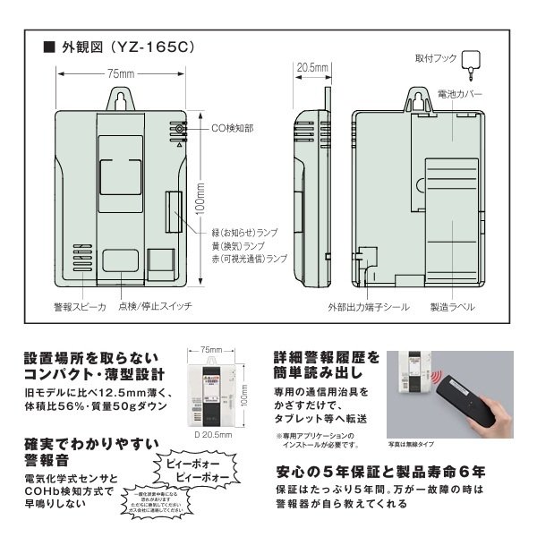 画像2: YAZAKI 矢崎 YZ-165C 業務用換気警報器 業務用厨房専用 一酸化炭素(CO) 不完全燃焼 (2)