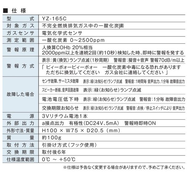 画像3: YAZAKI 矢崎 YZ-165C 業務用換気警報器 業務用厨房専用 一酸化炭素(CO) 不完全燃焼 (3)
