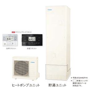 画像: ダイキン 『EQA46ZFHV+ホワイト/ブラックリモコン』 エコキュート 角型 Aシリーズ 寒冷地仕様 フルオートタイプ パワフル高圧 460L ♪