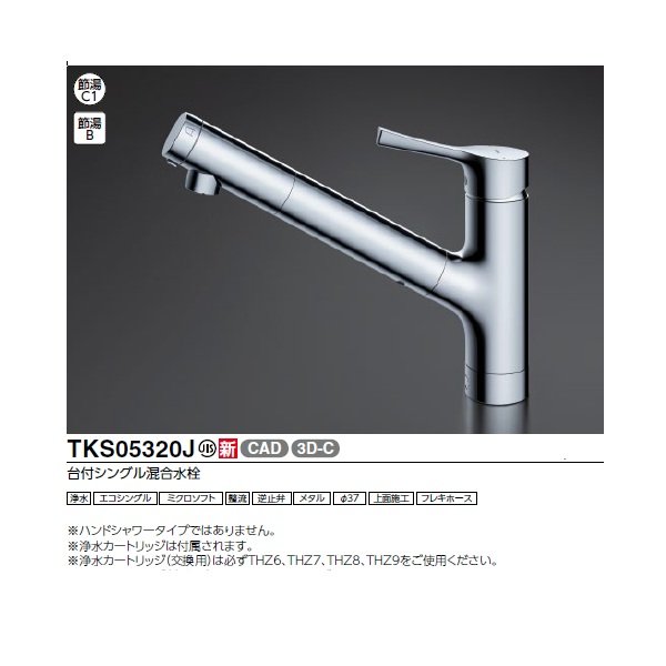 画像2: TOTO TKS05320J 浄水器兼用混合水栓 吐水切り替えタイプ GGシリーズ 台付シングル混合水栓 (2)