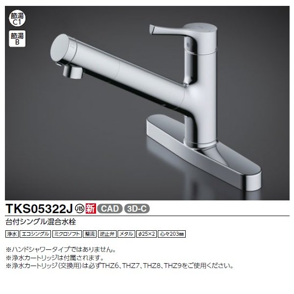 画像2: TOTO TKS05322J 浄水器兼用混合水栓 吐水切り替えタイプ GGシリーズ 台付シングル混合水栓 (2)