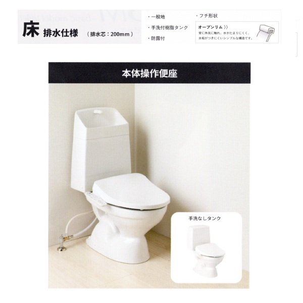 画像2: ジャニス工業 便器 + タンク + 温水洗浄便座 [SC8024-SGB + SV2003-1EH + JCS-630ENN BW1] 床排水タイプ 手洗付 袖操作 ピュアホワイト BMシリーズ ♪ (2)