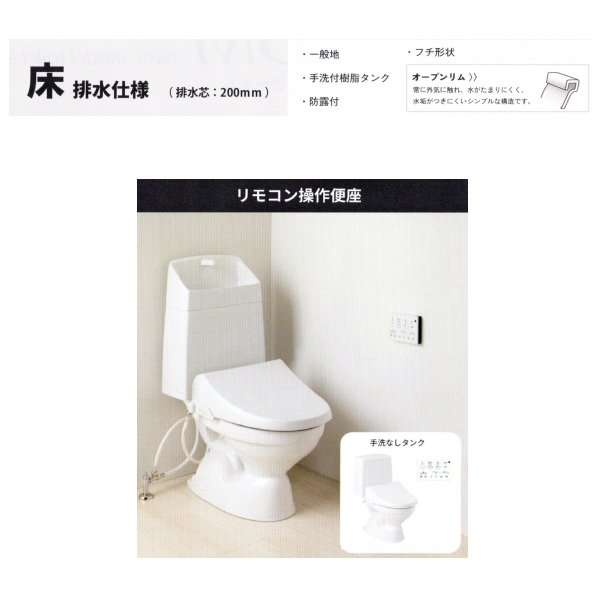 画像2: [メーカー受注停止]ジャニス工業 便器 + タンク + 温水洗浄便座 [SC8024-SGB + SV2003-1EH + JCS-210DRN BW1] 床排水 手洗付 壁リモコン ピュアホワイト BM ♪ (2)