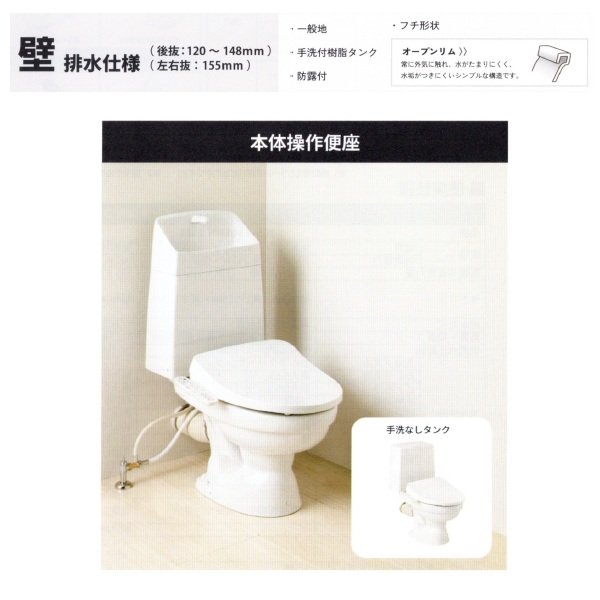 画像2: ジャニス工業 便器 + タンク + 温水洗浄便座 [SC0812-PGB + SV2003-1EH + JCS-630ENN BW1] 壁排水タイプ 手洗付 袖操作 ピュアホワイト BMシリーズ ♪ (2)