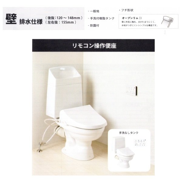 画像2: [メーカー受注停止]ジャニス工業 便器 + タンク + 温水洗浄便座 [SC0812-PGB + SV2003-0EH + JCS-210DRN BW1] 壁排水 手洗無 壁リモコン ピュアホワイト BM ♪ (2)