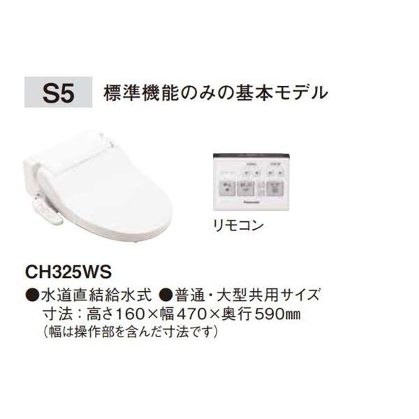 画像2: 『在庫あり』 パナソニック アラウーノV専用トワレ CH325WS 新S5 シンプルモデル 脱臭機能なし  貯湯式 ☆ (2)