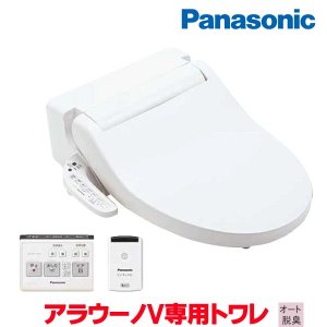 画像: 『在庫あり』 パナソニック アラウーノV専用トワレ CH323WSK S3K 便ふた自動開閉機能付 触媒脱臭 貯湯式 ☆