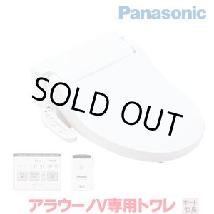画像: 『在庫あり』 パナソニック アラウーノV専用トワレ CH323WSK S3K 便ふた自動開閉機能付 触媒脱臭 貯湯式 ☆