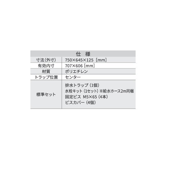 画像3: シナネン KSBS-7464SNW 洗濯機防水パン ベストレイ 給水栓付き 74嵩上げタイプ トラップ位置:センター 有色トラップ付 スノーホワイト♪ (3)