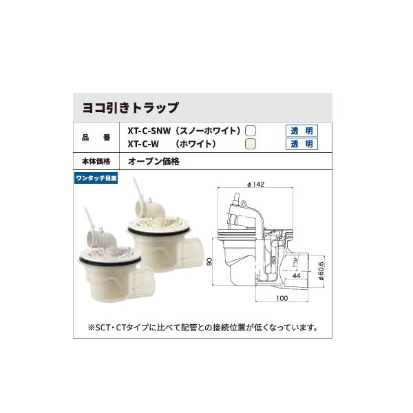 画像2: シナネン BS-8064SNW ベーシックタイプ 洗濯機防水パン ベストレイ トラップ位置:センター 透明トラップ付 スノーホワイト ♪ (2)
