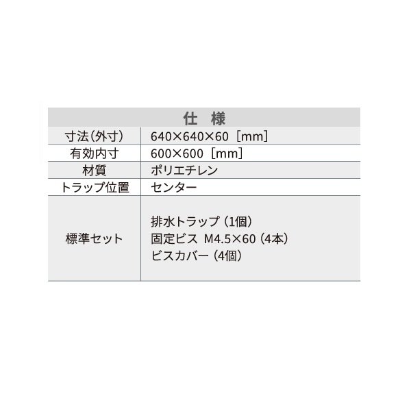 画像3: シナネン ESB-6464G 洗濯機防水パン ベストレイ スタンダードタイプ トラップ位置:センター 有色トラップ付 グレー ♪ (3)