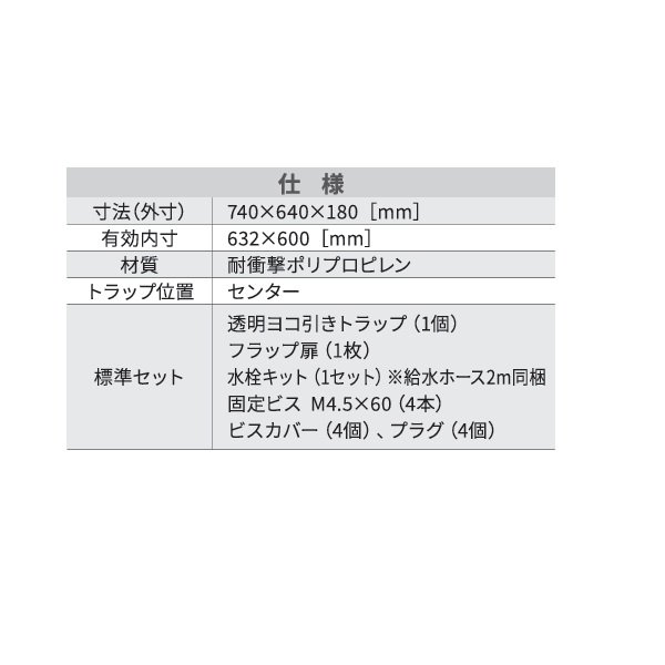 画像3: シナネン USBS-7464SNW 洗濯機防水パン ベストレイ 給水栓付き 74床上点検タイプ 透明ヨコ引きトラップ付 スノーホワイト ♪ (3)