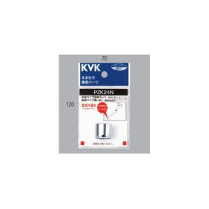 画像: KVK PZK24N 水栓パイプ泡沫セット 13(1/2)泡沫パイプ用