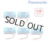 画像: 『在庫あり』 住宅用火災警報器用電池 パナソニック 『SH384552520×5個セット』 けむり当番・ねつ当番 専用リチウム電池 交換用電池 ☆[本州四国送料無料]