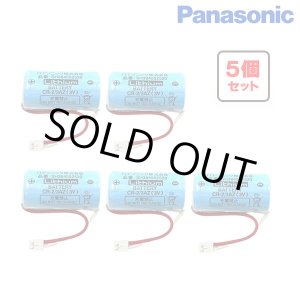 画像: 『在庫あり』 住宅用火災警報器用電池 パナソニック 『SH384552520×5個セット』 けむり当番・ねつ当番 専用リチウム電池 交換用電池 ☆[本州四国送料無料]