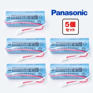 画像: 『在庫あり』 住宅用火災警報器用電池 パナソニック 『SH284552520×5個セット』 住宅用火災警報器専用リチウム電池 交換用電池 ☆[本州四国送料無料]