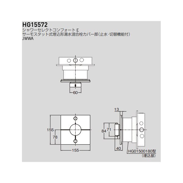 画像2: セラトレーディング HG15572 シャワーセレクトコンフォート E サーモスタット式埋込形湯水混合栓カバー部(止水・切替機能付) クロム ♪ (2)