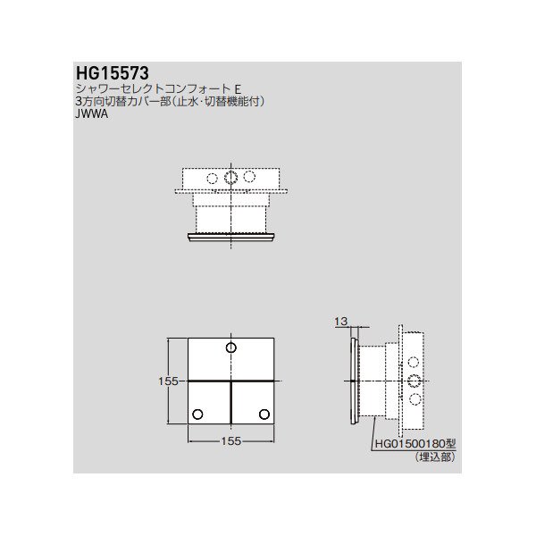 画像2: セラトレーディング HG15573 シャワーセレクトコンフォート E 3方向切替カバー部(止水・切替機能付) クロム ♪ (2)