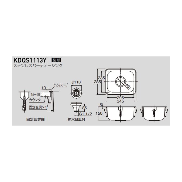 画像2: セラトレーディング KDQS1113Y ステンレスパーティーシンク ステンレス ♪ (2)