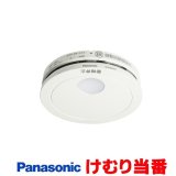 画像: 『在庫あり』 パナソニック SHK484551 住宅用火災警報器 けむり当番 薄型 2種 煙式 移報接点なし 電池式 ホワイト 白 SHK48455K後継品 ☆[本州四国送料無料] ♭