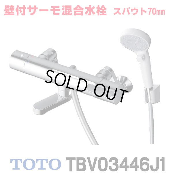 画像1: 『在庫あり』 TOTO　TBV03446J1　水栓金具 GGシリーズ 壁付サーモスタット混合水栓 (コンフォートウエーブクリック) スパウト70mm ☆2 (1)