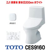 画像: [在庫あり]  TOTO CES9160＃NW1 (CS348B+TCF9160) ウォシュレット一体形便器 ZJ1 床排水 排水芯200mm 手洗いなし ホワイト ☆2