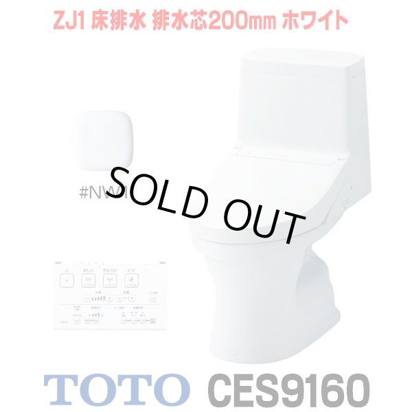 画像1: [在庫あり]  TOTO CES9160＃NW1 (CS348B+TCF9160) ウォシュレット一体形便器 ZJ1 床排水 排水芯200mm 手洗いなし ホワイト ☆2 (1)