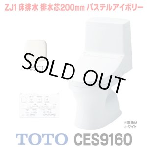 画像: [在庫あり]  TOTO CES9160＃SC1 (CS348B+TCF9160) ウォシュレット一体形便器 ZJ1 床排水 排水芯200mm 手洗いなし パステルアイボリー ☆2