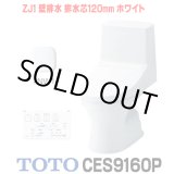画像: [在庫あり] TOTO CES9160P#NW1 (CS348BP+TCF9160P) ウォシュレット一体形便器 ZJ1 壁排水 排水芯120mm 手洗いなし ホワイト ☆2